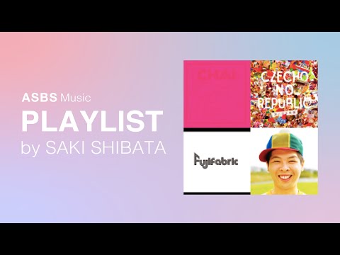 【モデル柴田紗希選曲】日常に温かな感情を宿したいときに聞く曲たち｜ASBS Music PLAYLIST