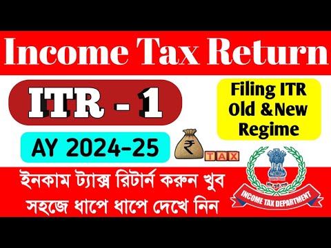 ITR Filing Online 2024-25| Income Tax Return (ITR 1) filing online 2024-25|Old Tax Regime File ITR 1