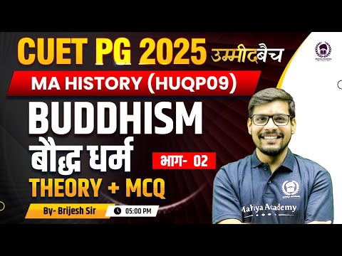 CUET PG 2025 MA History | Buddhism  (बौद्ध धर्म) Part 02 Theory + MCQ | UMMEED Batch | Brijesh Sir