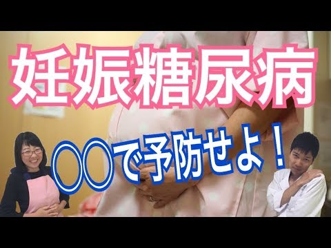 【妊娠】お腹の赤ちゃんを守るために♡妊娠糖尿病を予防するには食事と運動が重要！