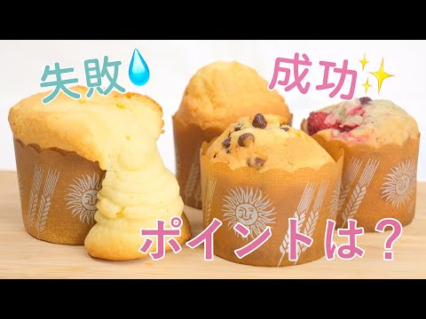 [Sub] Oops, what’s success points? How to make muffins [chocolate chip and berry recipes available]