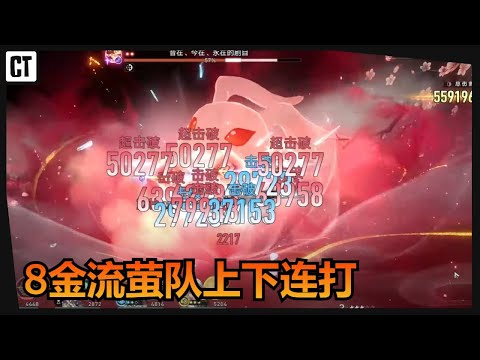 10灵砂+21流萤！8金流萤队上下连打！三剧目最害怕的一集【星穹铁道Honkai Star Rail】