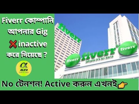 How to check Fiverr gig active or inactive | Bangla Tutorial | Alfa Tech IT Care