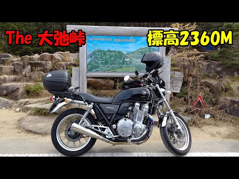 【CB1100EX】The 大弛峠！　標高2360M【モトブログ】