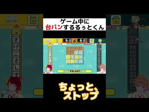 ゲーム中に台パンしちゃうるぅとくん　【切り抜き】【文字起こし】#すとぷり　#るぅとくん　#shorts