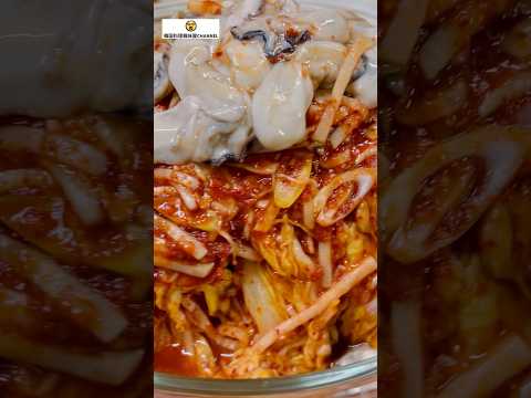 〈旬の素材〉白菜カキキムチ　#cooking #韓国料理 #キムチ #kimchi #白菜 #カキ #牡蠣 생굴 #김치 #생굴김치