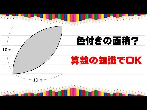 【算数・頭の体操】  葉っぱの面積分かる？  【ためになる身近な科学】