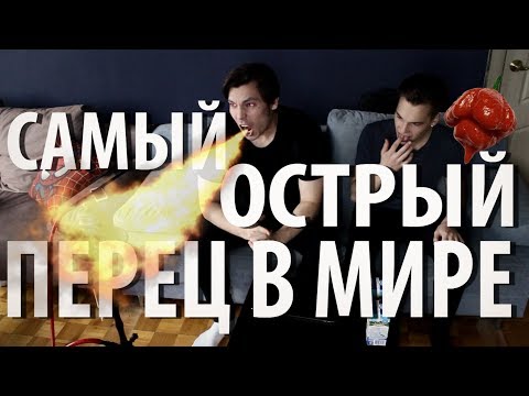 Пробуем САМЫЙ ОСТРЫЙ В МИРЕ ПЕРЕЦ (Скорпион Тринидада)