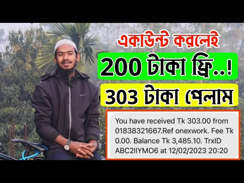 অ্যাকাউন্ট খুলেই ২০০ টাকা ফ্রি | 100% Real income Site