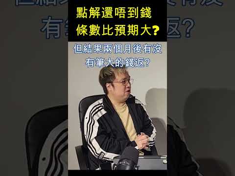 還唔到錢嘅死死死穴 先洗未來錢? 聽日一定會更順利?