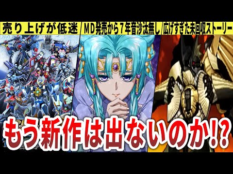 【ORIGINAL GENERATION】スーパーロボット大戦OG新作はもう出ないのか！？