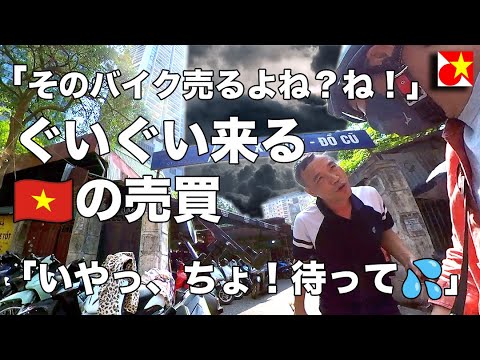 【秒で商談成立？！】推しって言うレベルじゃねーぞ。中古バイクやに冷やかしで行ったら、押し込みがハンパなくて冷や汗をかいた。【ベトナム生活】