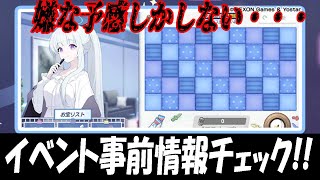 【ブルアカ】新イベント嫌な予感しかしない・・・【ブルーアーカイブ】