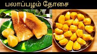 Must try Seasonal Recipe/how to make Crispy Instant Jackfruit Dosa/No Fermentation/Breakfast Recipe.