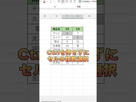 【Excel】選択モードの設定方法！