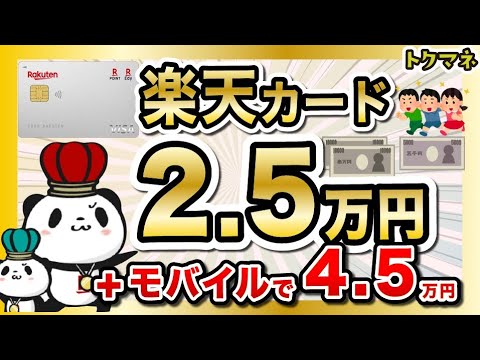 【4/8 朝10時まで】モッピーで楽天カード2.5万  + モバイル2万 = 合計4.5万だー！ / 今からやれる人がうらやましい…