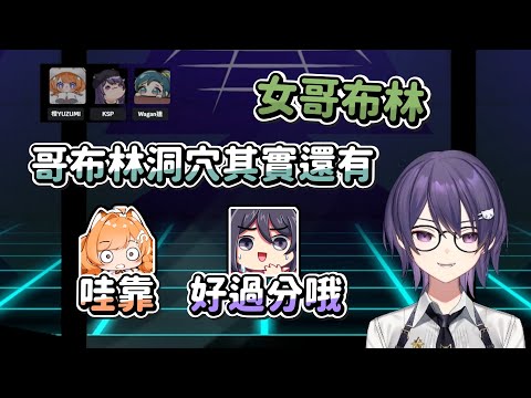 【KSP】哥布林洞穴的女哥布林 Ft. 橙Yuzumi、貝貝