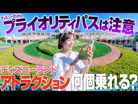 【何を選ぶか重要】ディズニーランドのプライオリティパスは何を取れば良い？