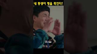 내 동생이 형을 죽인다! #사이코지만괜찮아