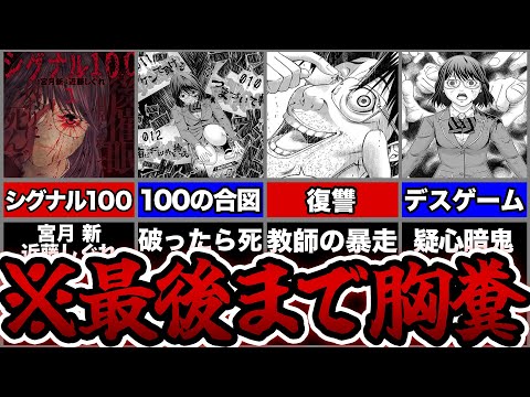 【絶望】授業中に突如始まるデスゲームが地獄すぎてヤバい…【シグナル100】