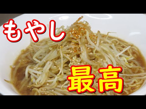 簡単もやしラーメン、サッポロ一番みそラーメンでシャキシャキもやしラーメンの作り方。