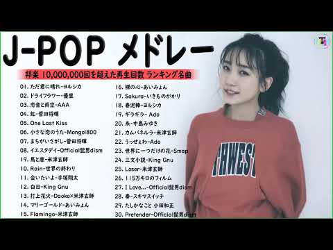 J-POP 最新曲ランキング 邦楽 2021🎶YOASOBI、優里 、米津玄師、Official髭男dism、あいみょん、菅田将暉、ヨルシカ 🍀🎁Vol.12 TM