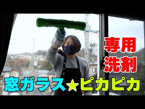 【ガラス専用洗剤】ジェル状のガラスクリーナー 肌への刺激も少なく優れたクリーニング力！ウンガージェル FG050！！泡切れがよくスジにならない！