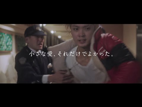 映画『ヤクザと家族 The Family』15秒スポット①家族編