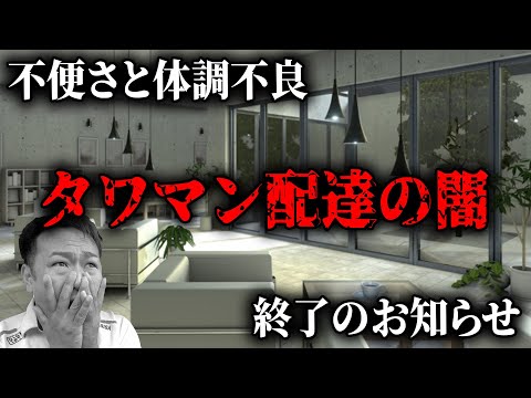 【50階or1階】新人軽貨物ドライバーは、必ず見た方がいい！タワマン問題に斬り込みます！