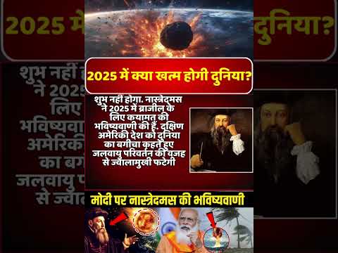 | Prophecy of Nostradamus | Prediction of 2025 | Nostradamus predictions for India 2025 |