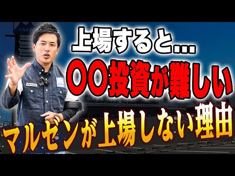 【経営者必見】マルゼンが上場しない理由はテレビCMに関係していた？上場することのメリットやデメリットを詳しく解説します！！