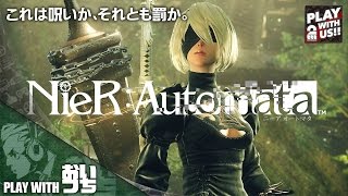 #1【アクション】おついちの「ニーア オートマタ」【NieR:Automata】