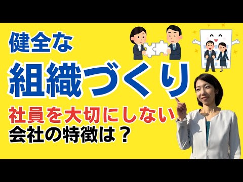 【必見】社員を大切にしない会社の特徴8選｜健全な組織づくりのポイント