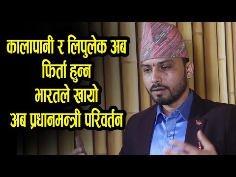 कालापानी र लिपुलेक अब फिर्ता हुन्न भारतले खायो । अब छिट्टै सत्ता परिवर्तन | Jyotish Shibraj Regmi