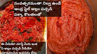 అల్లం నిల్వ పచ్చడి|allam pachadi|allam chutney in telugu|allam chutney recipe@IshaniVlogs