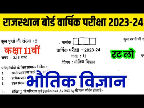 RBSE Class 11th Physics Yearly Paper 2023-24 | Rajasthan Board 11th Physics Pariksha