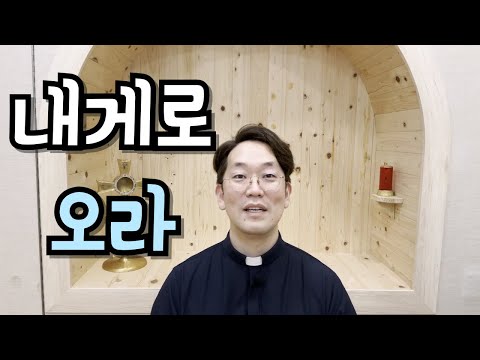 저는 죄인입니다! 저에게서 떠나주십시오..