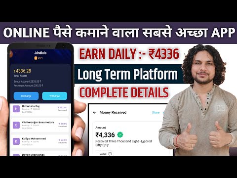 EARN DAILY ₹4336 | ONLINE PAISE KAMANE WALA APP | ONLINE PAISE KAISE KAMAYE