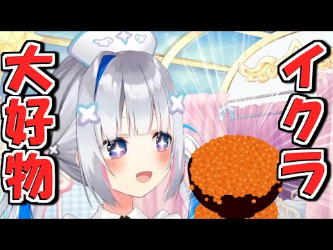 かなたんのイクラ大好きシーンまとめ【天音かなた/ホロライブ切り抜き】