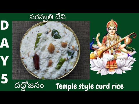 Daddojanam recipe in telugu || day 5 navrathrulu || Temple style curd rice in telugu || Curd rice