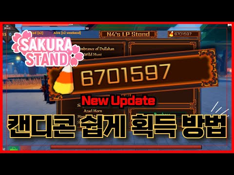 [로블록스]🔥캔디콘 빨리 획득 하는 방법 !!🔥노가다도 쉽게 하자 ~  사쿠라스탠드  Sakura Stand