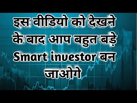 smart investor Kaise bane|| smart investor bnne ke tips