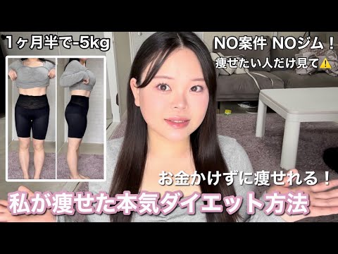 【-5kg】ついに60キロ脱出‼︎私が痩せた方法完全版💪🏻見たらきっと痩せたくなる😆✨