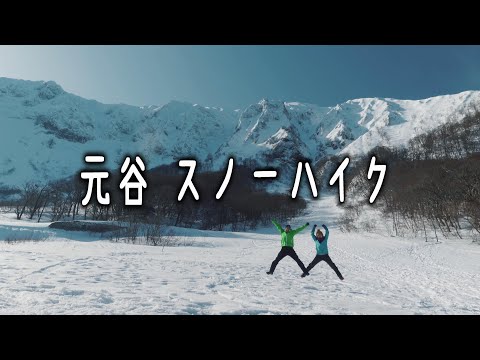 【大山元谷スノーハイク】大山の迫力が感じられる絶景スポット『元谷』まで行ってきました。お手軽ハイクなのでおすすめです／Mt.Daisen (Tottori Prefecture)