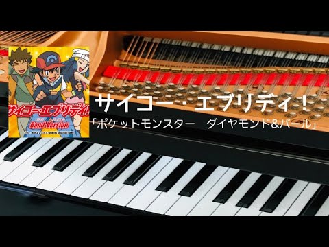 サイコー・エブリディ　あきよしふみえ　　ピアノ　歌詞　pf