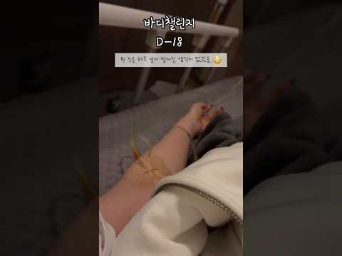 머니머니 해도 건강이 최고였어🤒 #다이어트 #식단 #운동 #다이어트쇼츠 #바프준비 #shorts