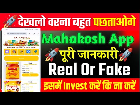 mahakosh New earning app || mahakosh earning app real or fake | mahakosh app se pese kese kamaye |