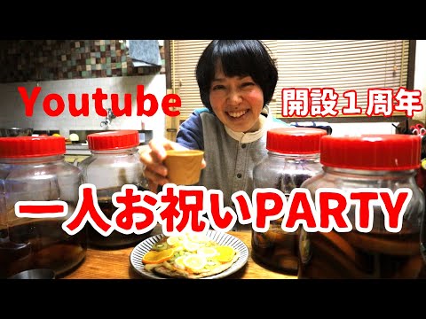 【１周年お祝い（後編）】じわじわ酔っていく純ちゃん！長い動画やけん一緒に飲みながら見てください！