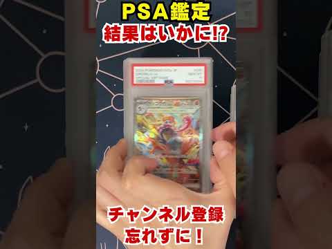 psa鑑定結果はいかに！？その2 #shorts  #psa鑑定  #ポケカ #ポケカ投資 #pokemoncards