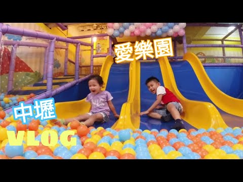 中壢 大潤發 愛樂園 VLOG [Boss東]